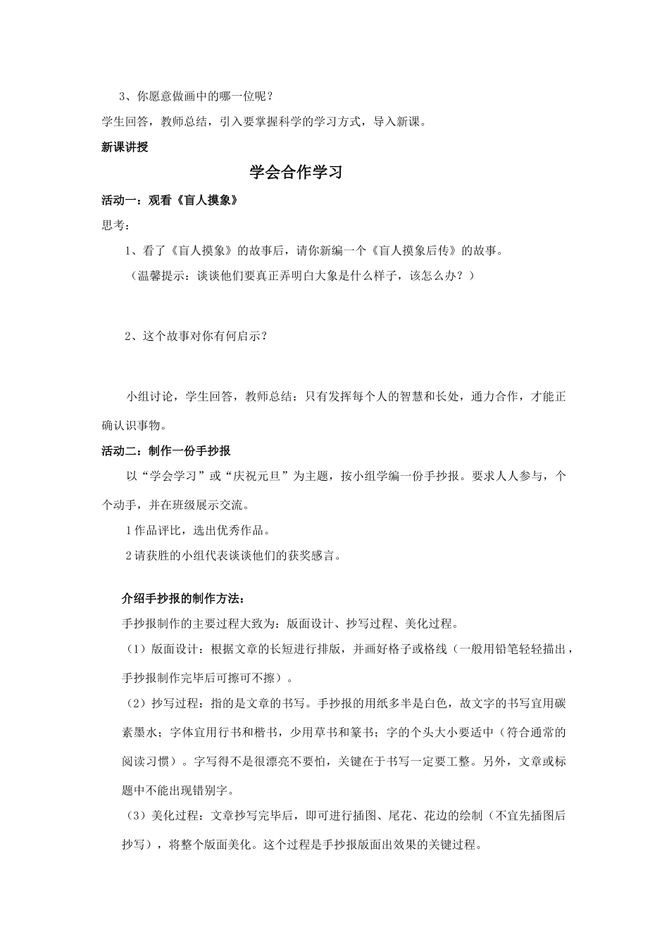 七年级政治上册 学会合作学习教学设计 苏教版教材_第2页