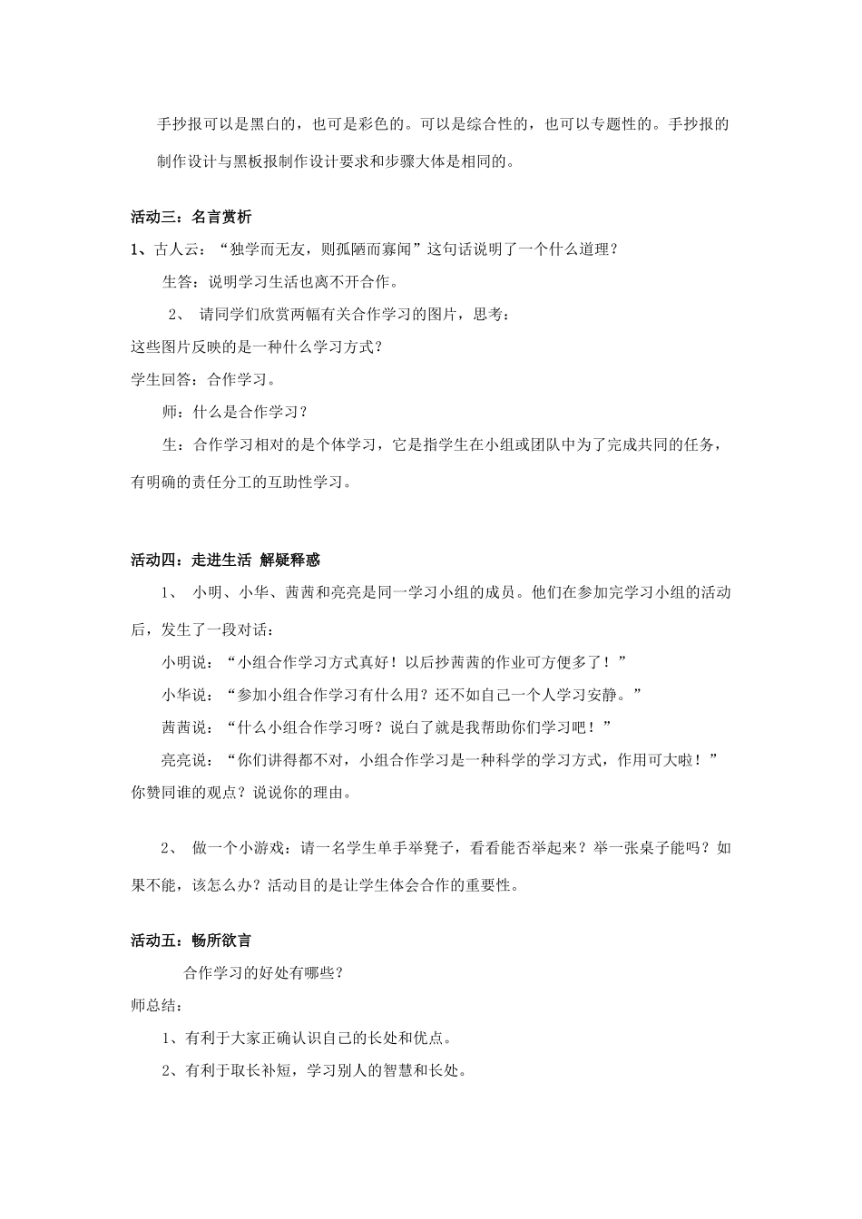 七年级政治上册 学会合作学习教学设计 苏教版教材_第3页