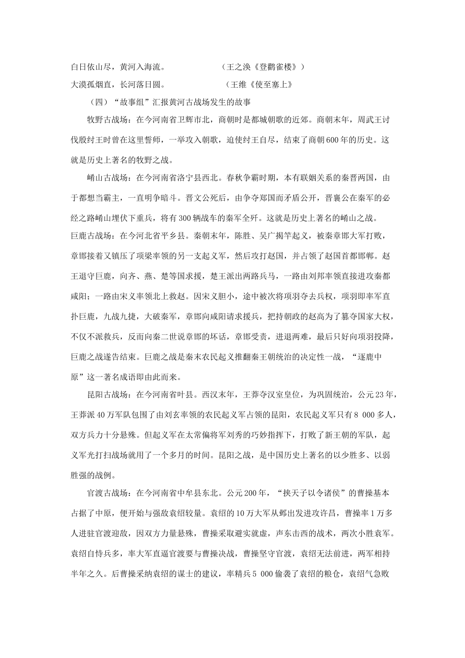 七年级语文下册 《黄河，母亲河》教学设计 人教新课标版教材_第2页