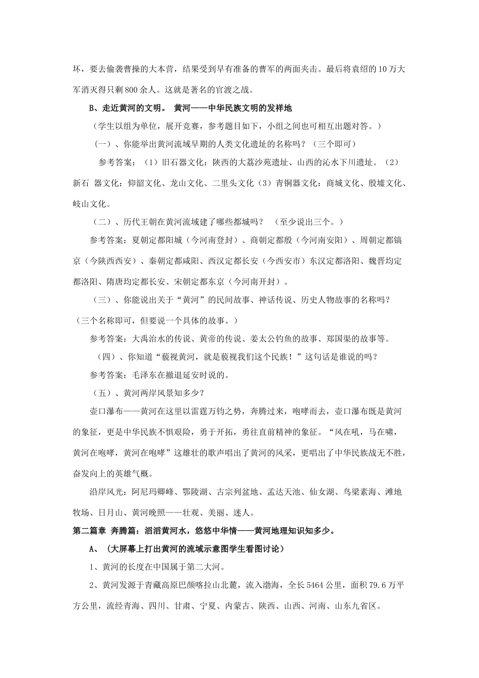 七年级语文下册 《黄河，母亲河》教学设计 人教新课标版教材_第3页