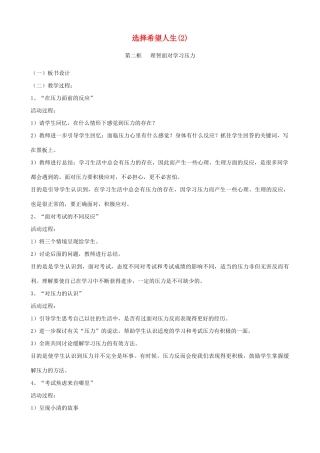 九年级政治上选择希望人生(2)教学设计人教版教材