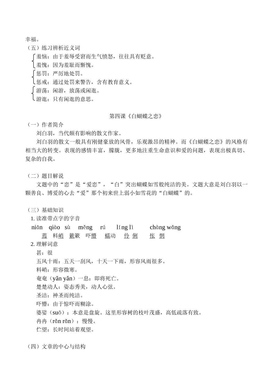 七年级语文上 学习第三课《挖荠菜》教学设计_第2页