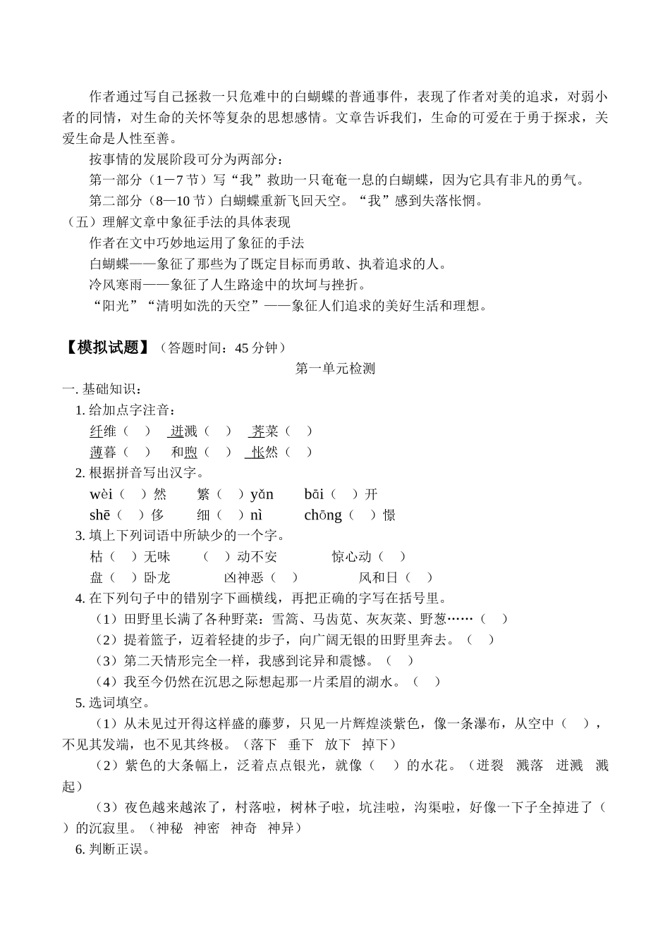 七年级语文上 学习第三课《挖荠菜》教学设计_第3页