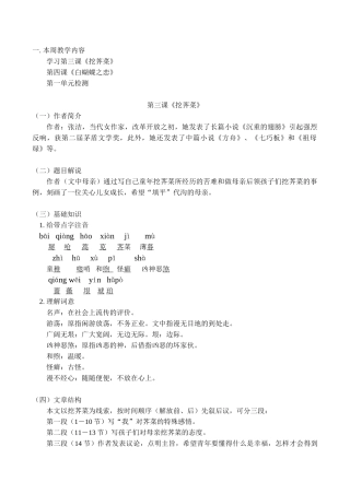 七年级语文上 学习第三课《挖荠菜》教学设计