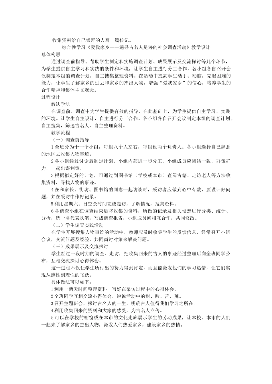 七年级语文下册 写作《书写真实的人生——写人物小传》教学设计 语文版教材-语文版教材初中七年级下册语文教学设计_第2页