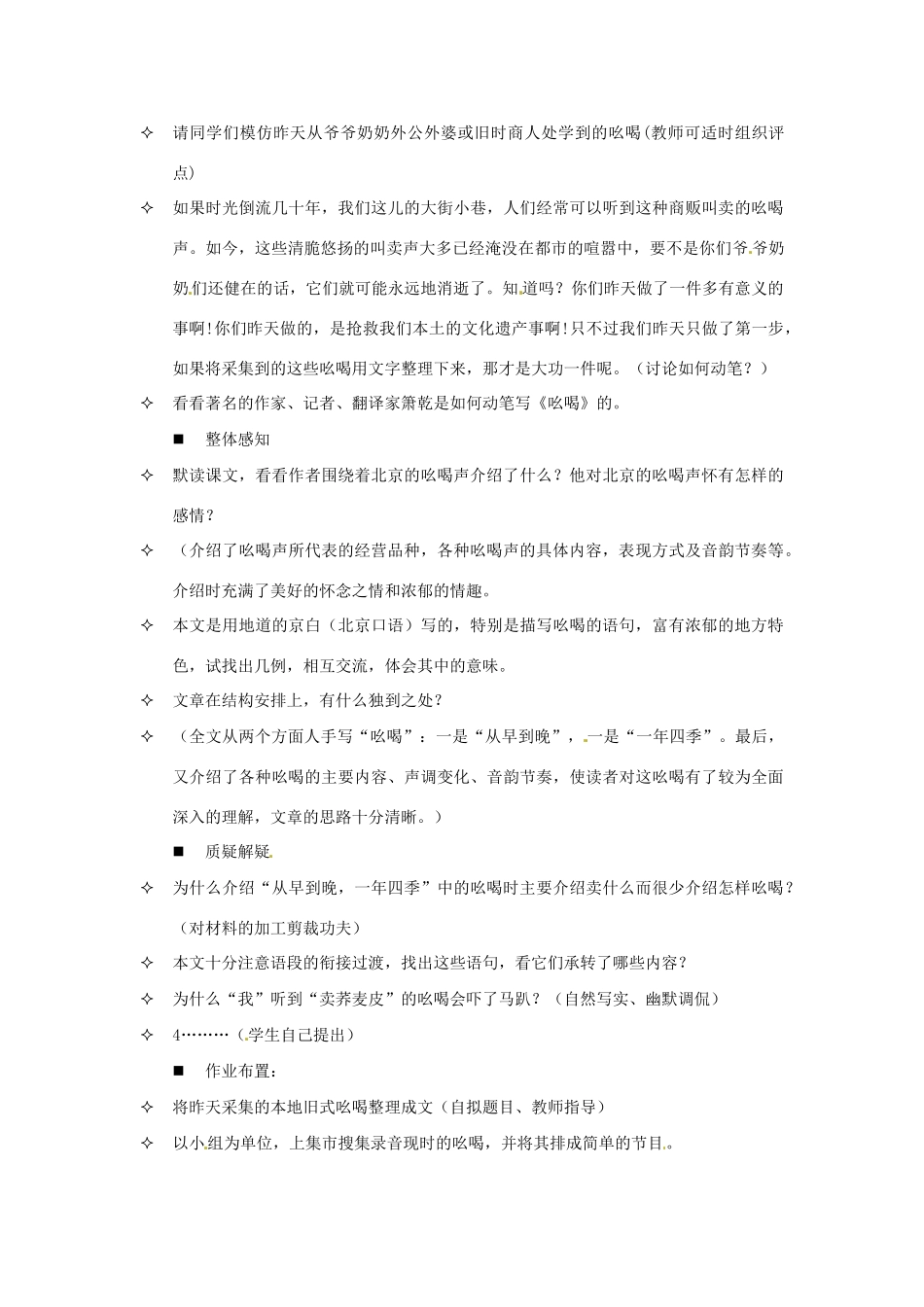 山东省乳山市南黄镇初级中学八年级语文下册《第18课 吆喝》教学设计 新人教版教材_第2页