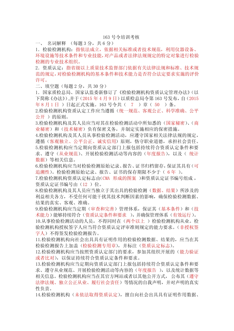 163号令测试题及答案 _第1页