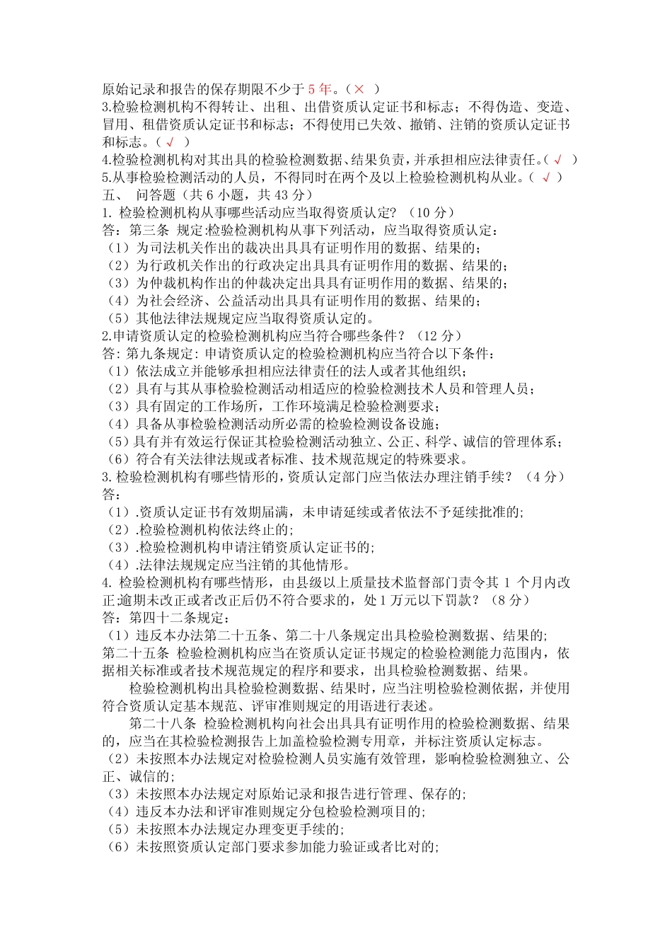 163号令测试题及答案 _第3页