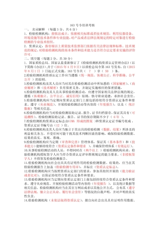 163号令测试题及答案 
