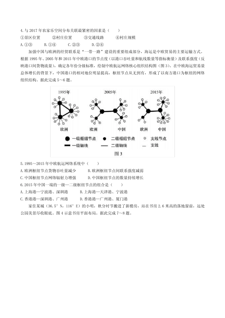 2021年新高考河北地理高考真题文档版(含答案) _第2页