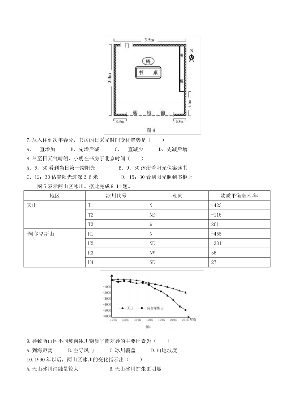 2021年新高考河北地理高考真题文档版(含答案) _第3页