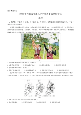 2021年新高考河北地理高考真题文档版(含答案) 