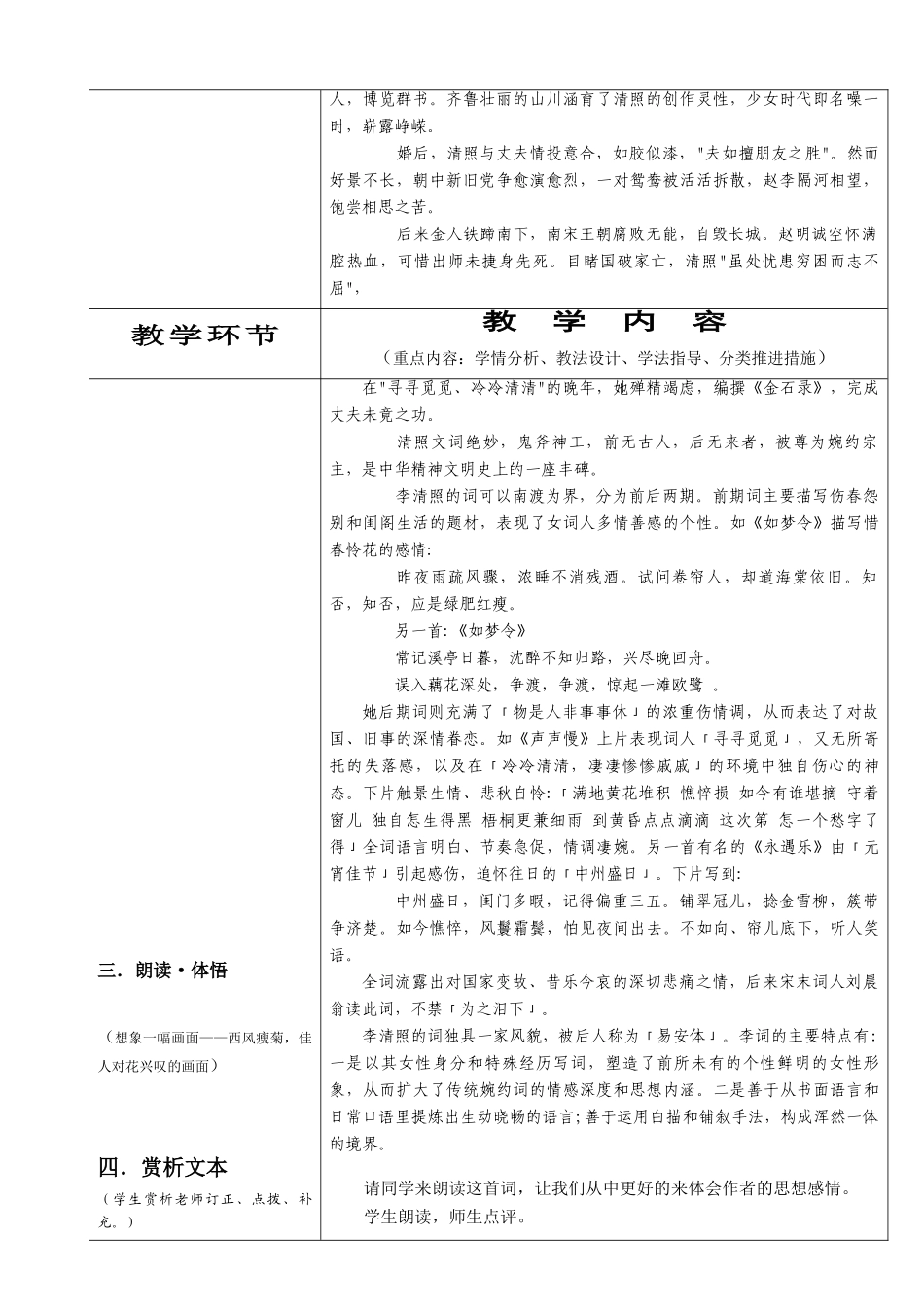 七年级语文上册《醉花阴》教学设计1长春版教材_第2页