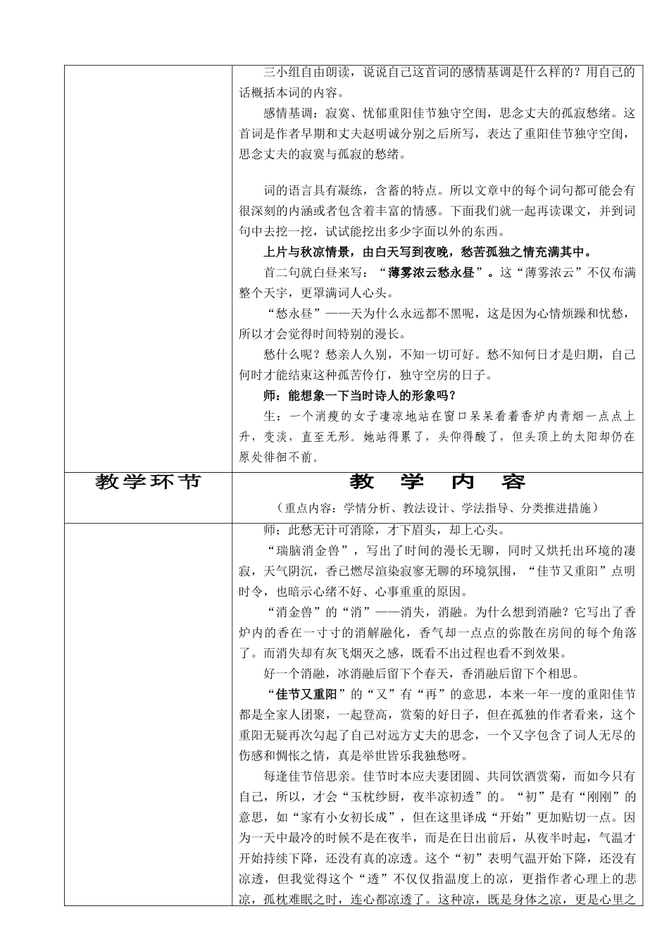 七年级语文上册《醉花阴》教学设计1长春版教材_第3页