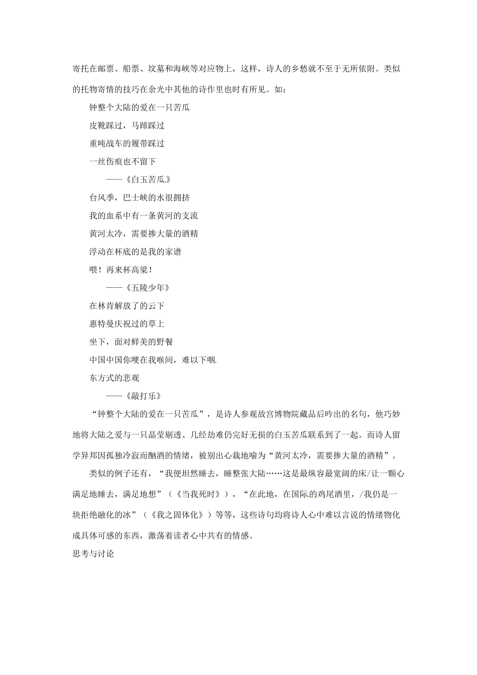 七年级语文上册第10课《现代诗歌二首》教学设计长春版教材_第3页