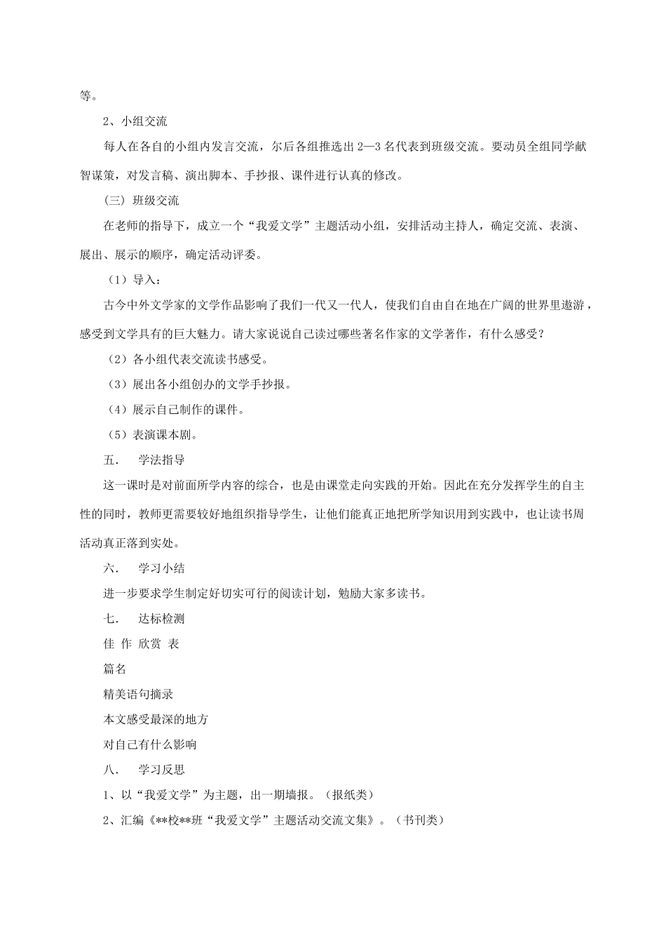 七年级语文上《语文实践活动：我爱文学》教学设计1苏教版教材_第2页