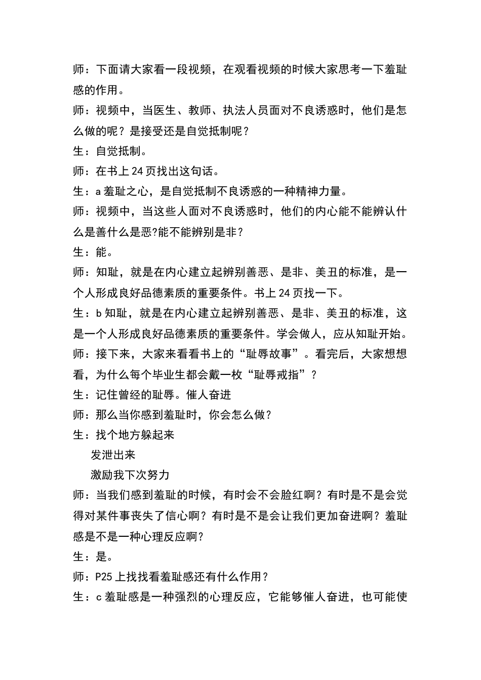 七年级政治上册 做人从知耻开始教学设计 苏人版教材_第2页