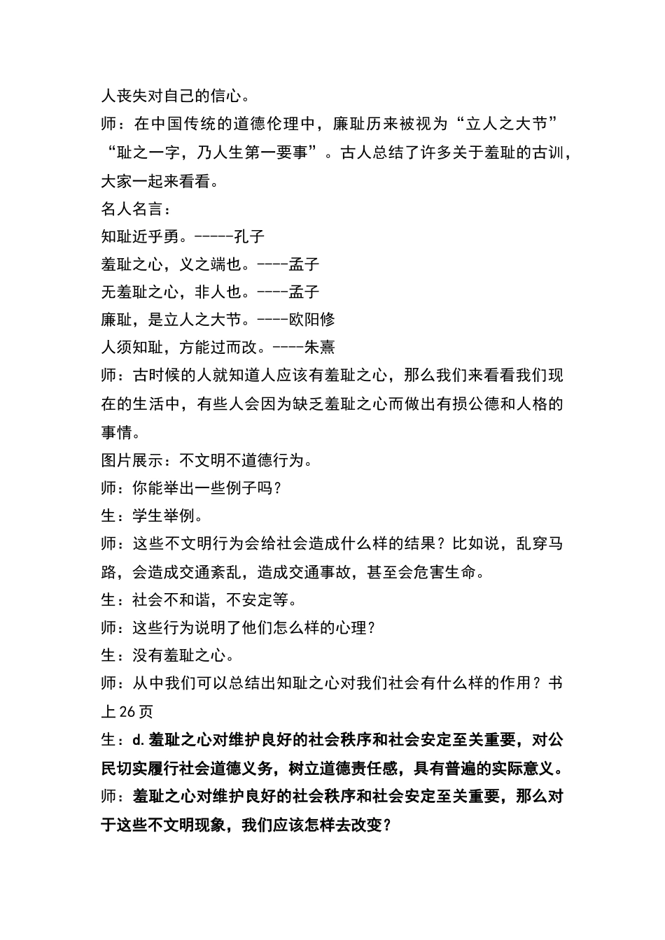 七年级政治上册 做人从知耻开始教学设计 苏人版教材_第3页