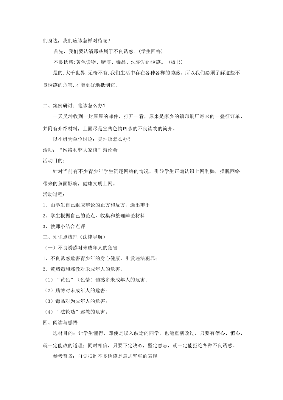 七年级思想品德下册 第八单元 法不可违 8.3 对不良诱惑说“不”名师教学设计一 粤教版教材_第2页