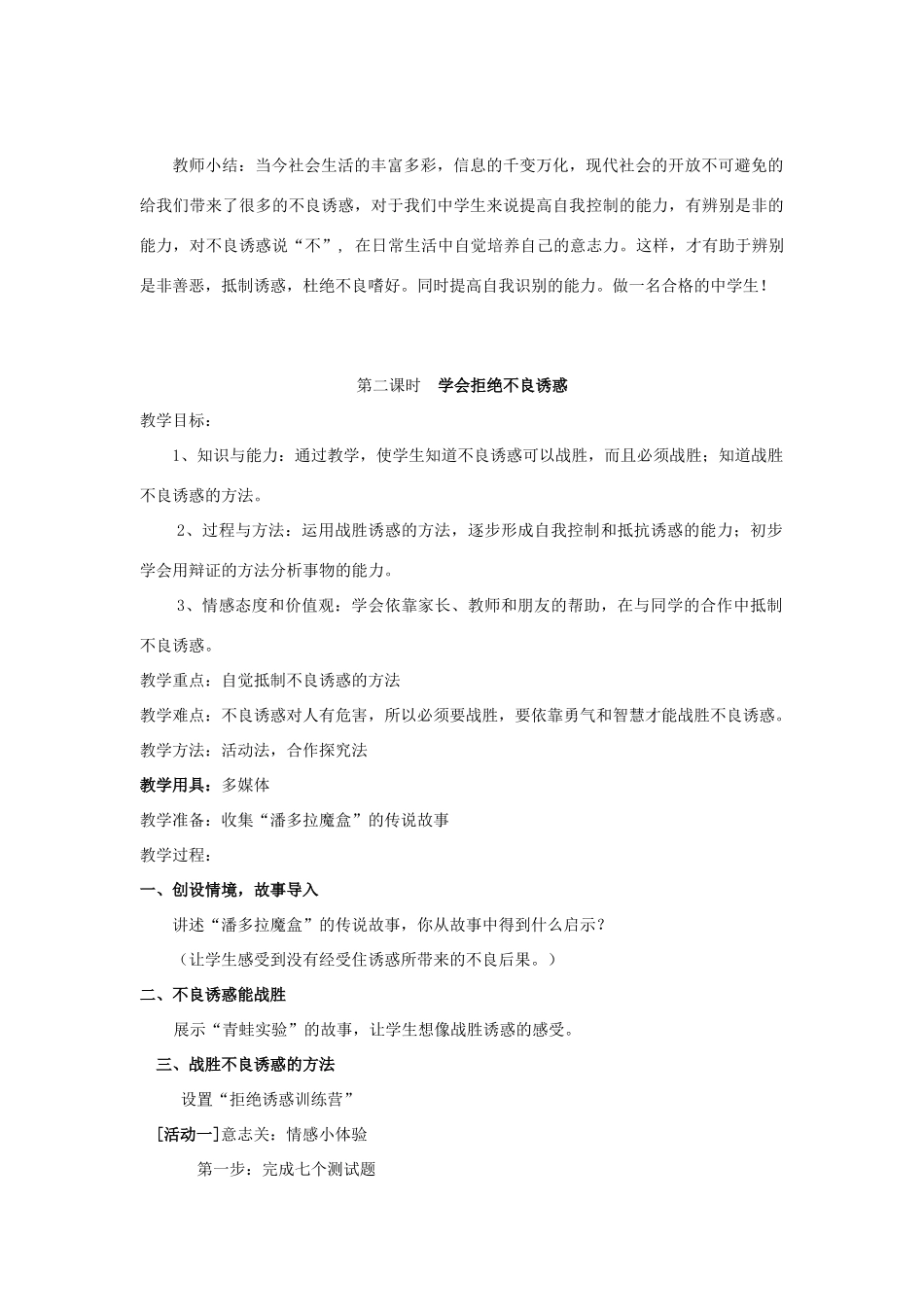 七年级思想品德下册 第八单元 法不可违 8.3 对不良诱惑说“不”名师教学设计一 粤教版教材_第3页
