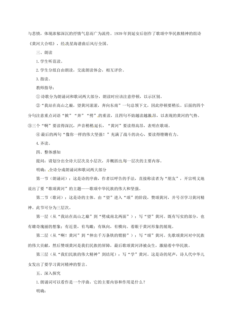 七年级语文下册 3 黄河颂教学设计3 长春版教材-长春版教材初中七年级下册语文教学设计_第2页