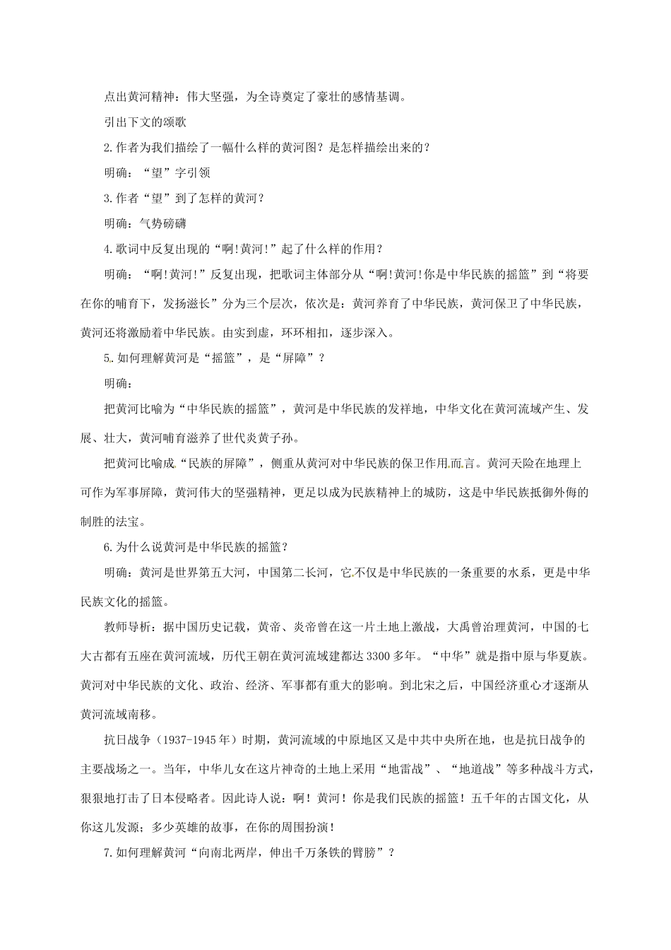 七年级语文下册 3 黄河颂教学设计3 长春版教材-长春版教材初中七年级下册语文教学设计_第3页