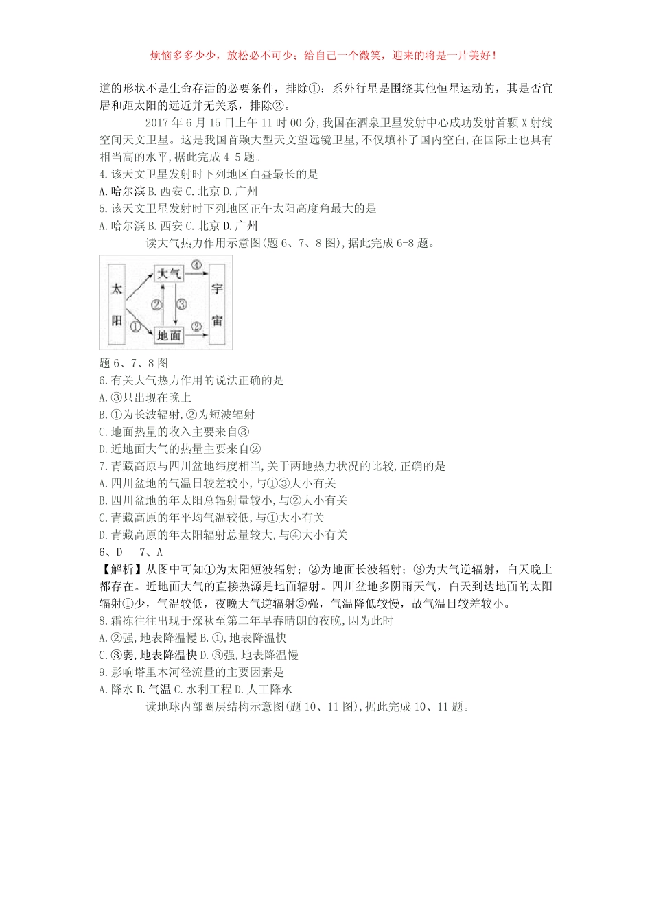 2018年陕西普通高中会考地理真题(含答案) _第2页