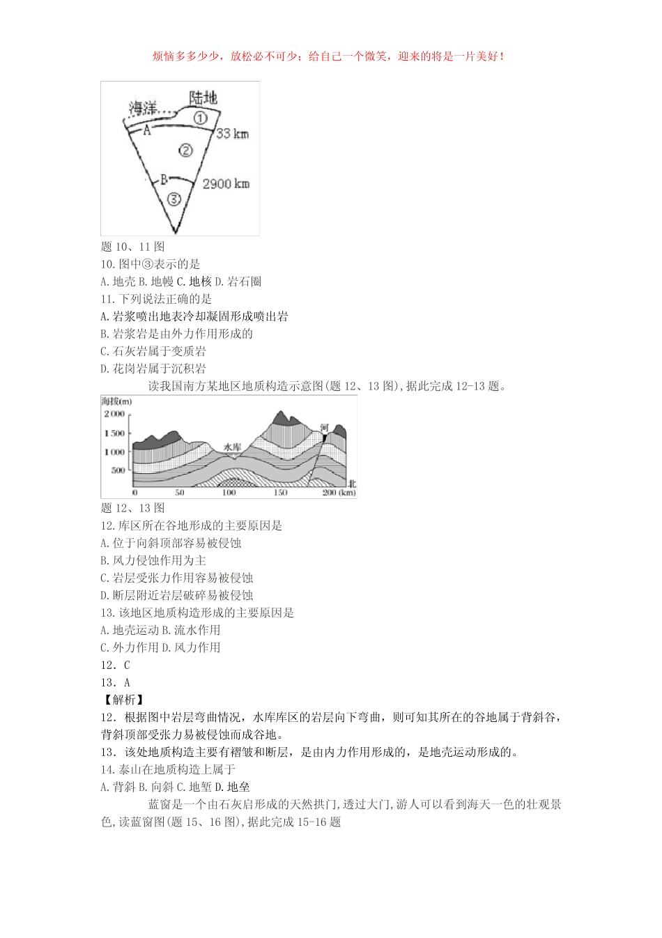 2018年陕西普通高中会考地理真题(含答案) _第3页