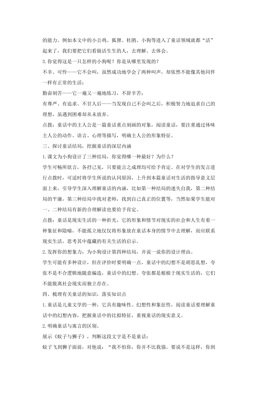 七年级语文上册 14 不会叫的狗教学设计2 长春版教材-长春版教材初中七年级上册语文教学设计_第2页