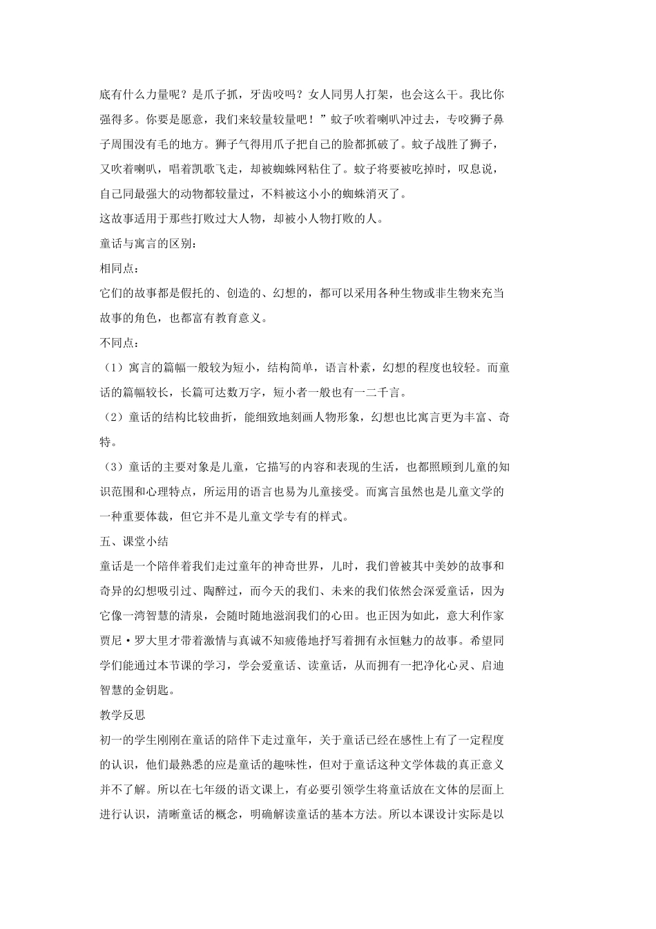 七年级语文上册 14 不会叫的狗教学设计2 长春版教材-长春版教材初中七年级上册语文教学设计_第3页