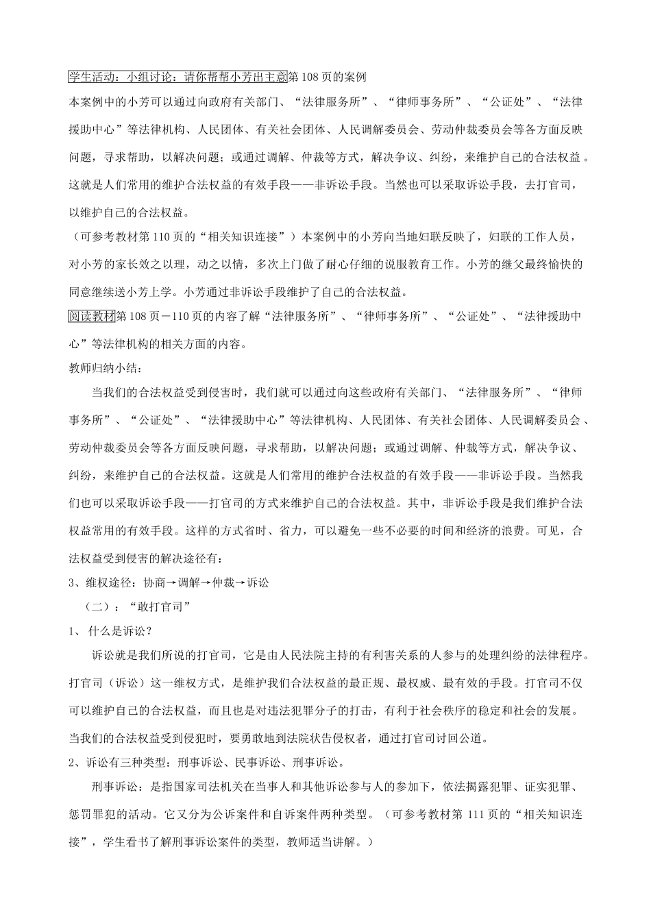 七年级政治下册 第八课 法律护我成长（第二课时）教学设计 新人教版教材_第2页