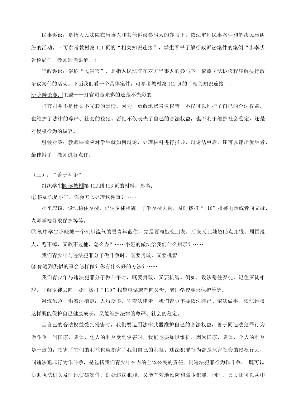 七年级政治下册 第八课 法律护我成长（第二课时）教学设计 新人教版教材_第3页