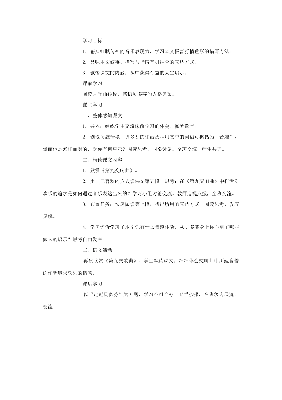 七年级语文下册《贝多芬传》教学设计 苏教版教材_第2页