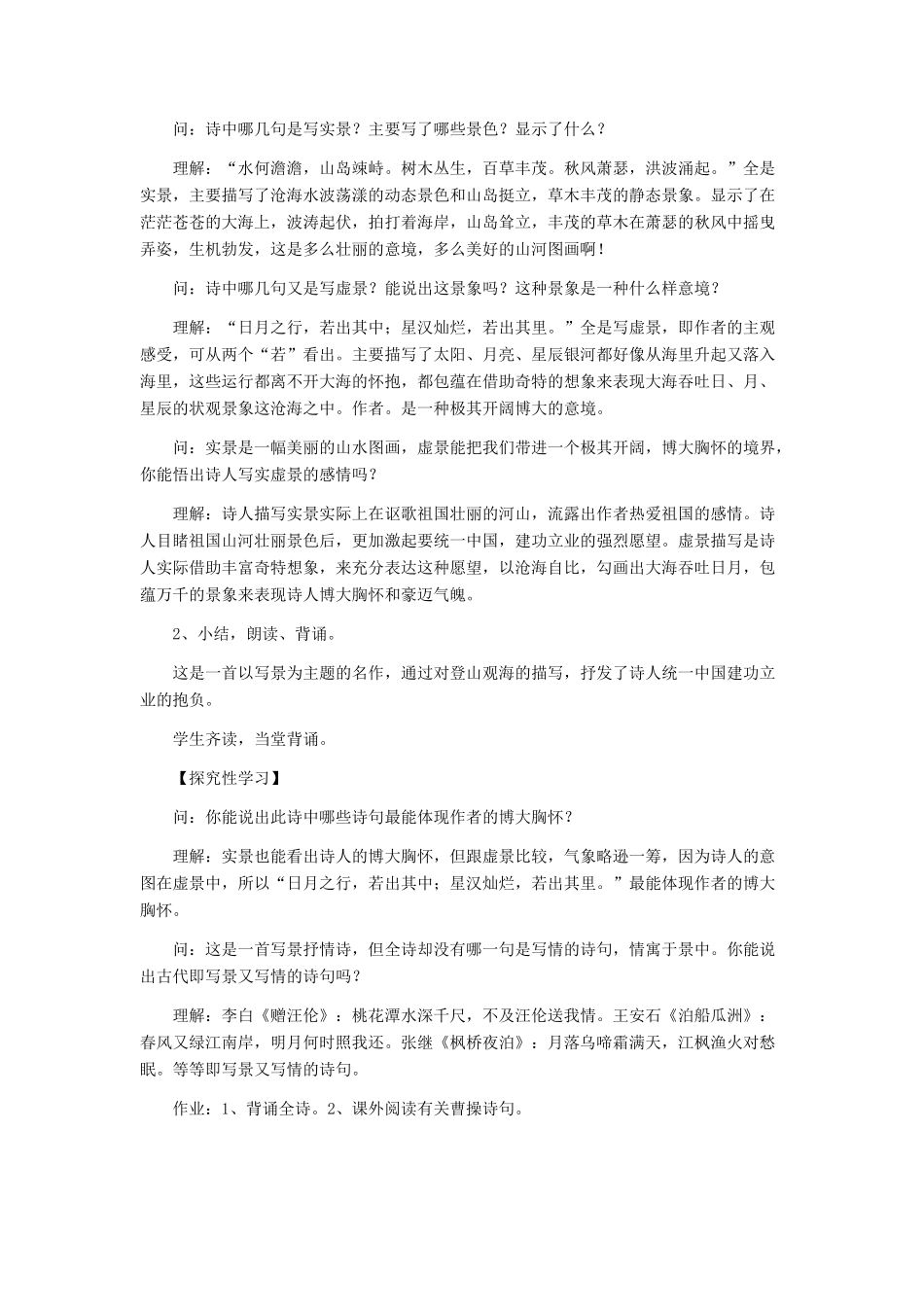 七年级语文上册 《观沧海》教学设计 人教新课标版教材_第2页