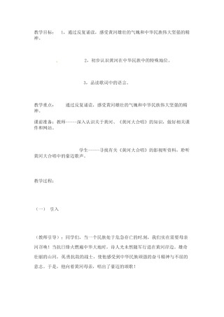 七年级语文下册第六课《黄河颂》教学设计5人教版教材