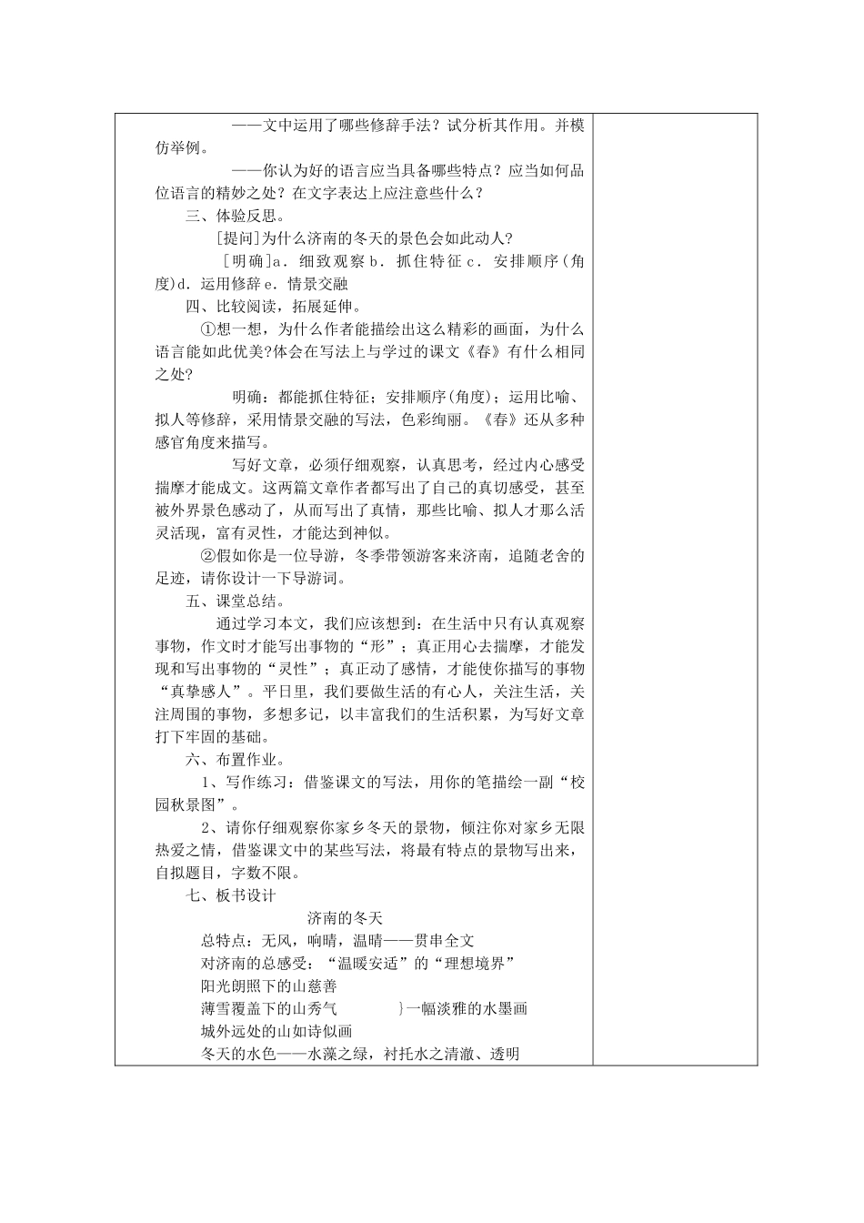 七年级语文上册 12 济南的冬天教学设计 （新版教材）新人教版教材_第2页