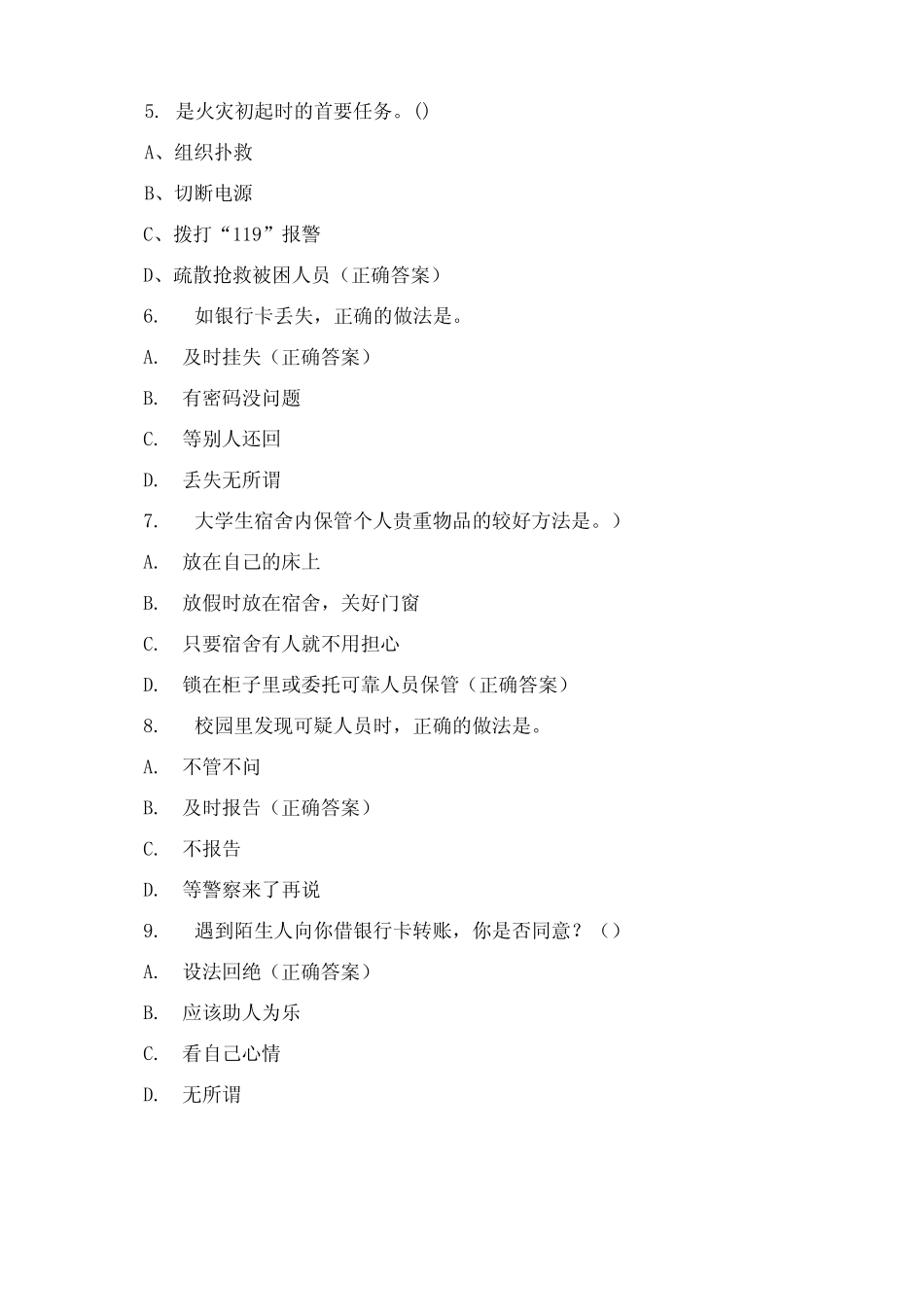 校园安全知识竞赛试题 _第2页