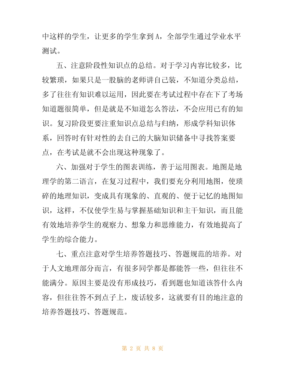 学业水平测试复习计划 _第2页