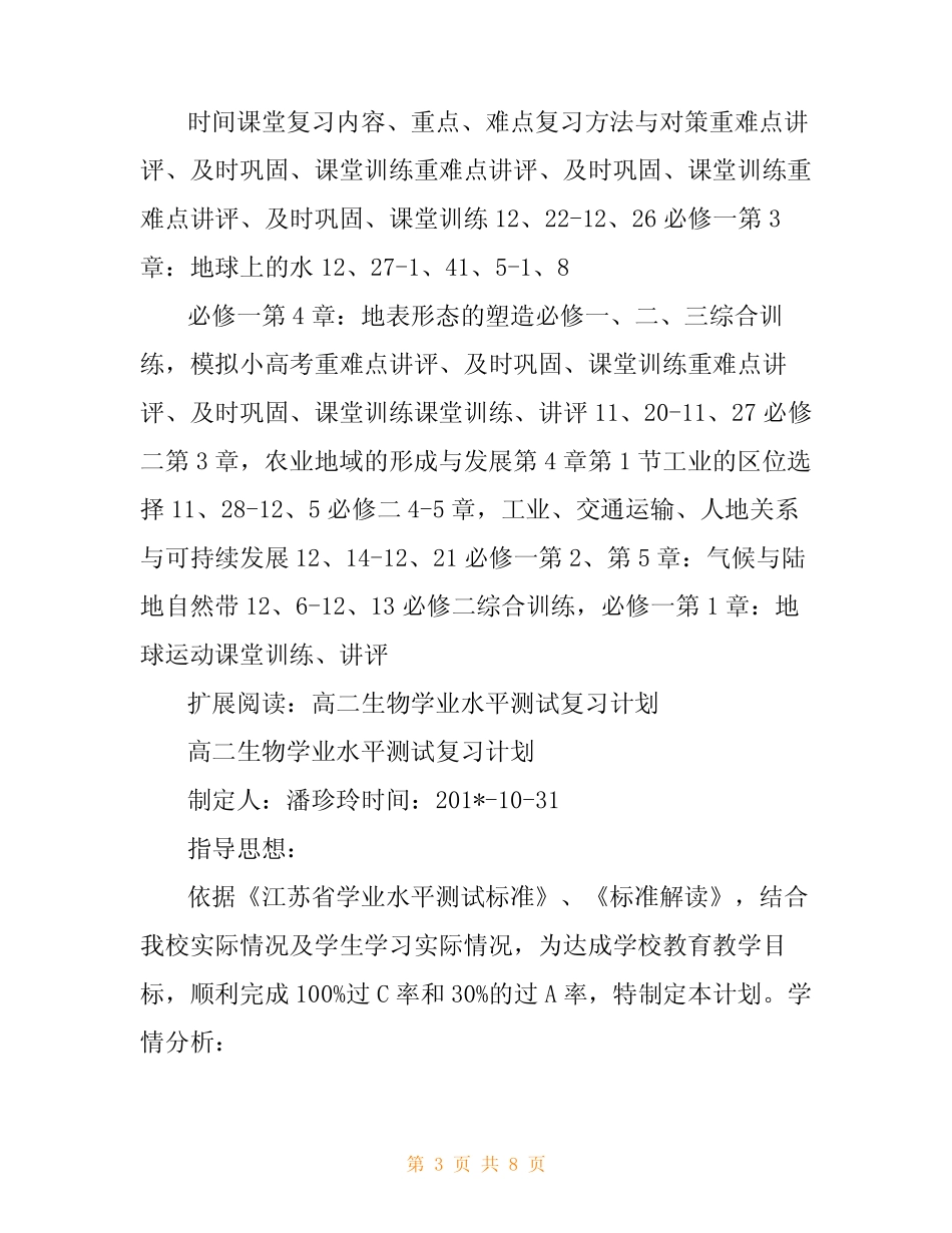 学业水平测试复习计划 _第3页