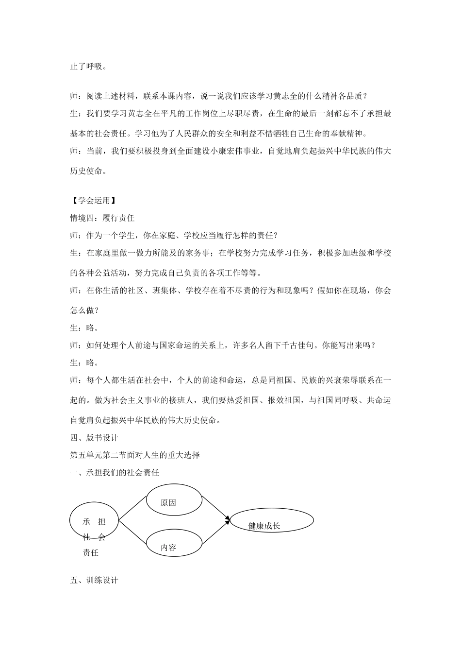 九年级政治全册 面对人生的选择教学设计 鲁教版教材_第3页
