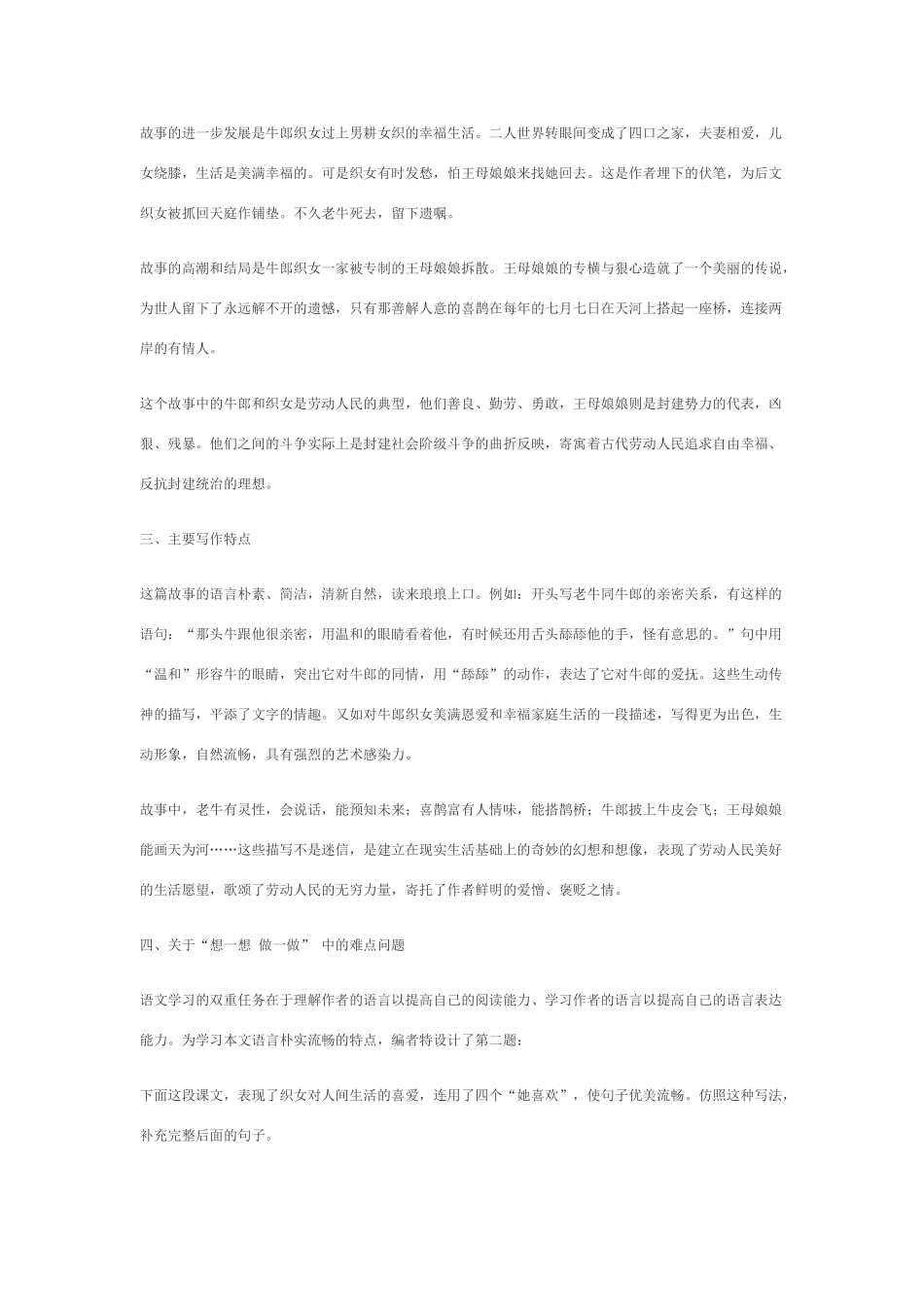 七年级语文上《牛郎织女》备教指要冀教版教材_第2页