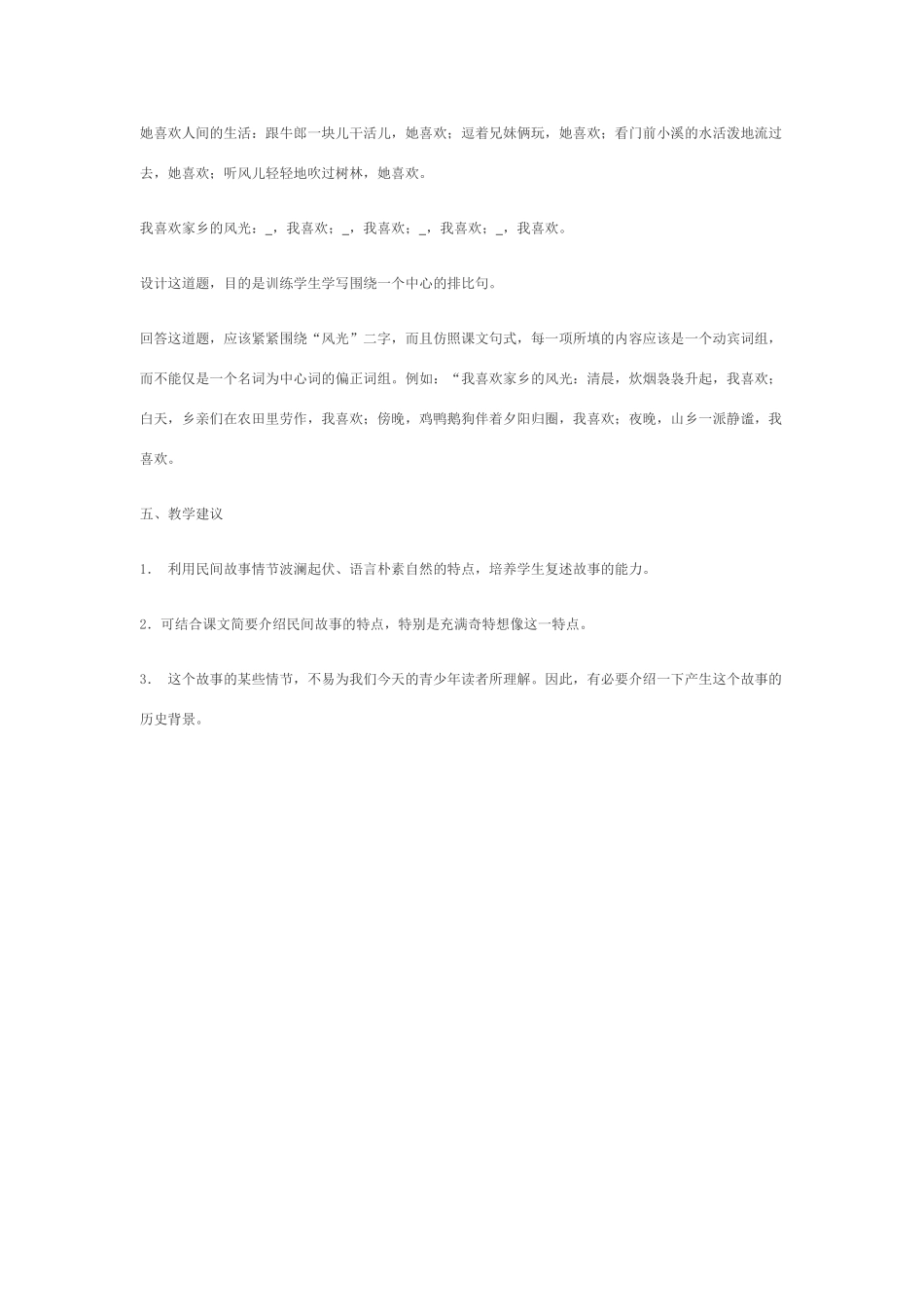 七年级语文上《牛郎织女》备教指要冀教版教材_第3页