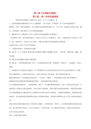 九年级思想品德 第三课统一的多民族国家教学设计 人教新课标版教材