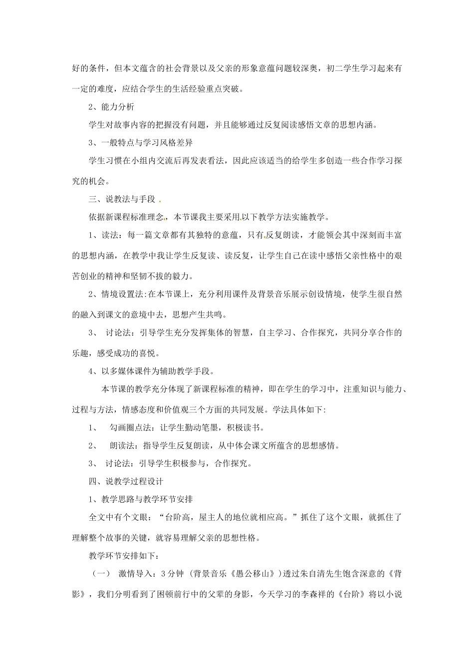 七年级语文下册 《台阶》说课稿 鲁教版教材_第2页