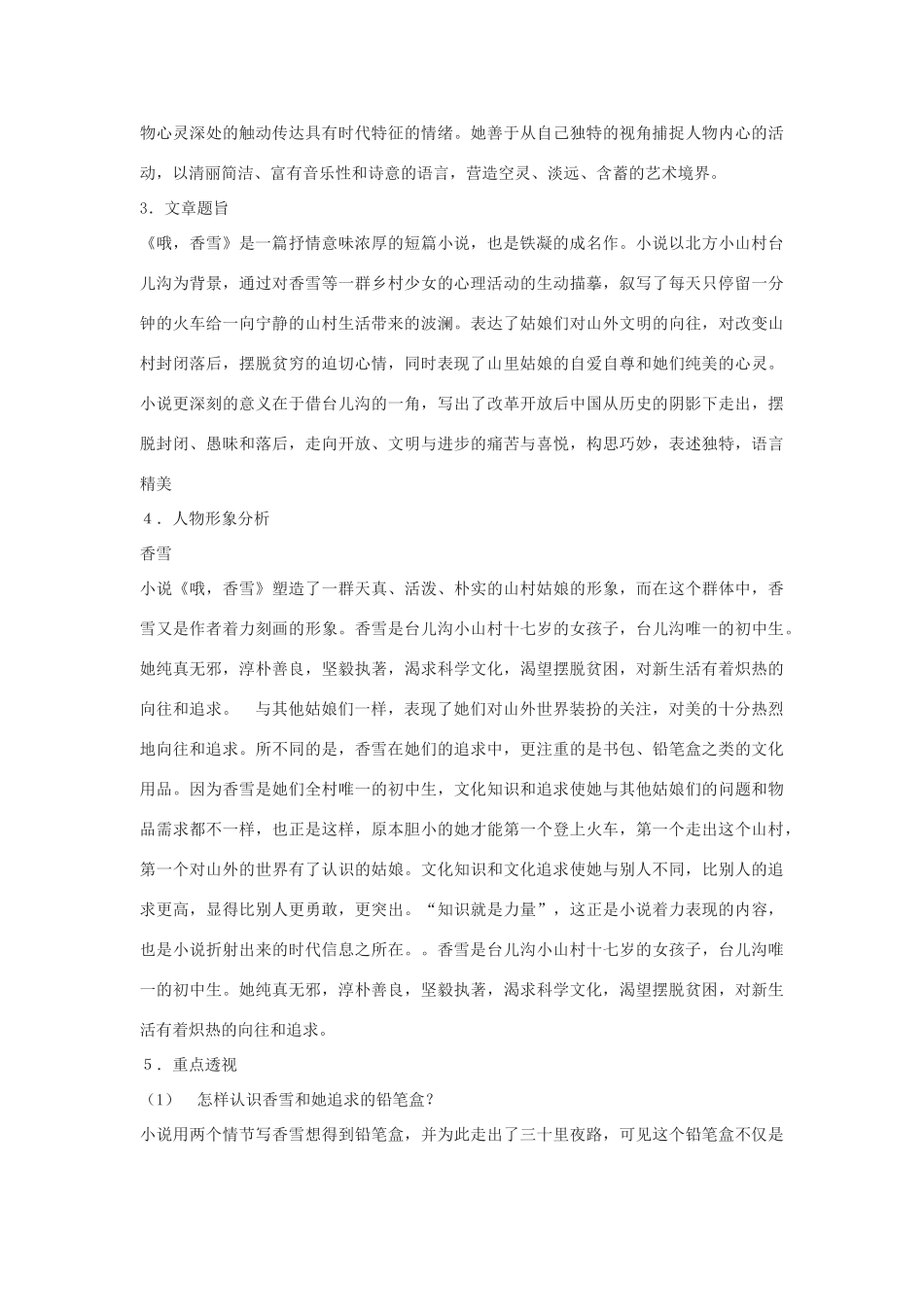 七年级语文下《 哦，香雪》教学设计4河大版教材_第2页