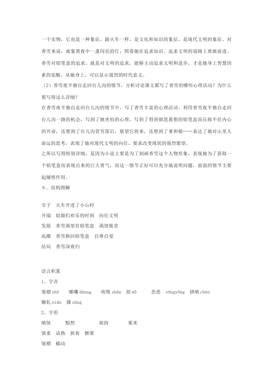 七年级语文下《 哦，香雪》教学设计4河大版教材_第3页