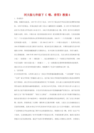 七年级语文下《 哦，香雪》教学设计4河大版教材
