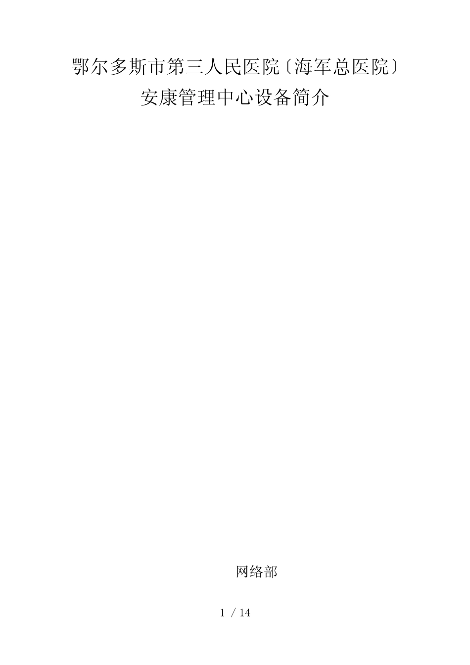 体检设备资料全 _第1页