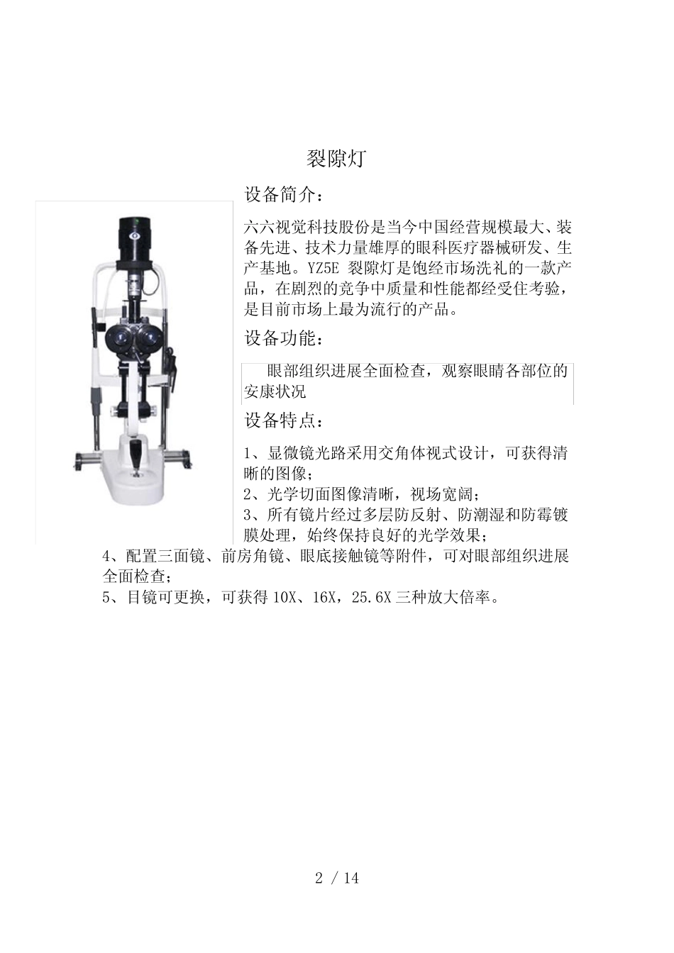 体检设备资料全 _第2页