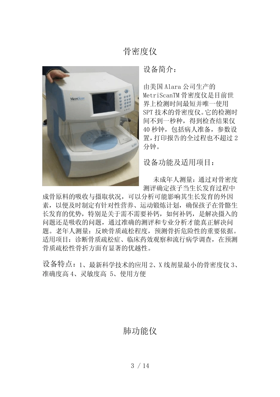 体检设备资料全 _第3页